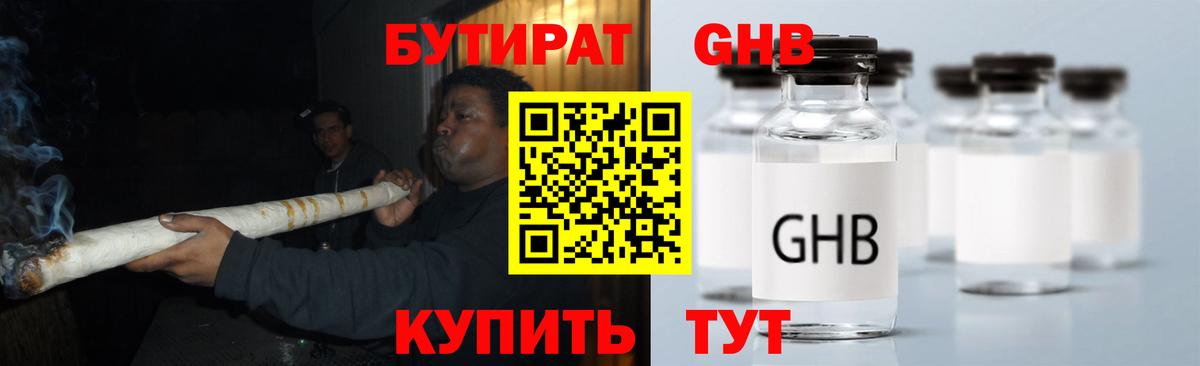 Бутират GHB Туймазы