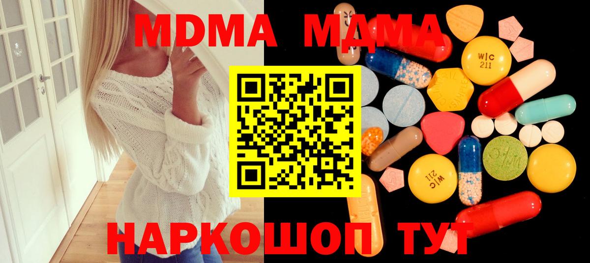 Туймазы  МДМА кристаллы  Вход с VPN  МДМА  МДМА кристаллы 