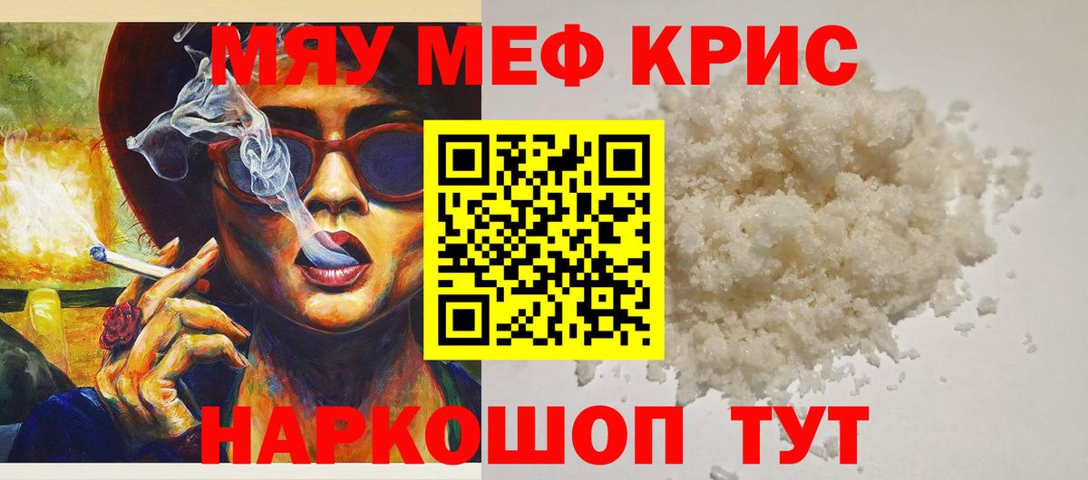 Мефедрон  Вход с VPN  МЯУ-МЯУ кристаллы  Туймазы  МЕФ 4 MMC 